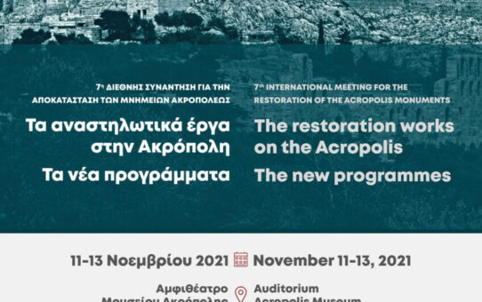 Παρέμβαση στην 7η διεθνή Συνάντηση για την αποκατάσταση των μνημείων της Ακρόπολης