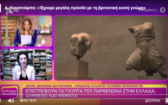 Επιστρέφουν τα γλυπτά του Παρθενώνα στην Ελλάδα; Αλήθειες και ψέματα