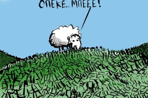 ΟΠΕΚΕΠΕ - λίγα λόγια για το σκάνδαλο